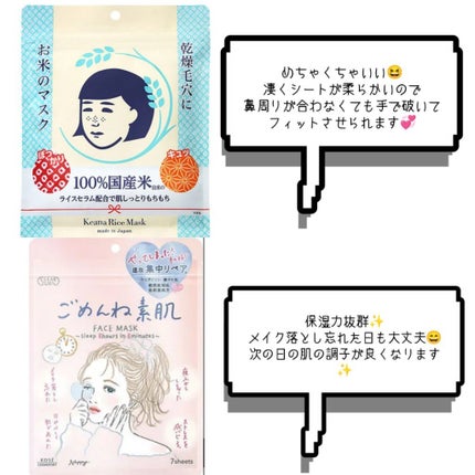 お米のマスク/毛穴撫子/シートマスク・パックを使ったクチコミ(3枚目)