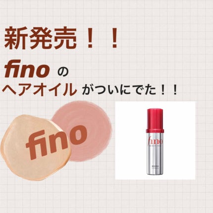 フィーノ プレミアムタッチ 濃厚美容液ヘアオイル/フィーノ/ヘアオイルを使ったクチコミ(1枚目)