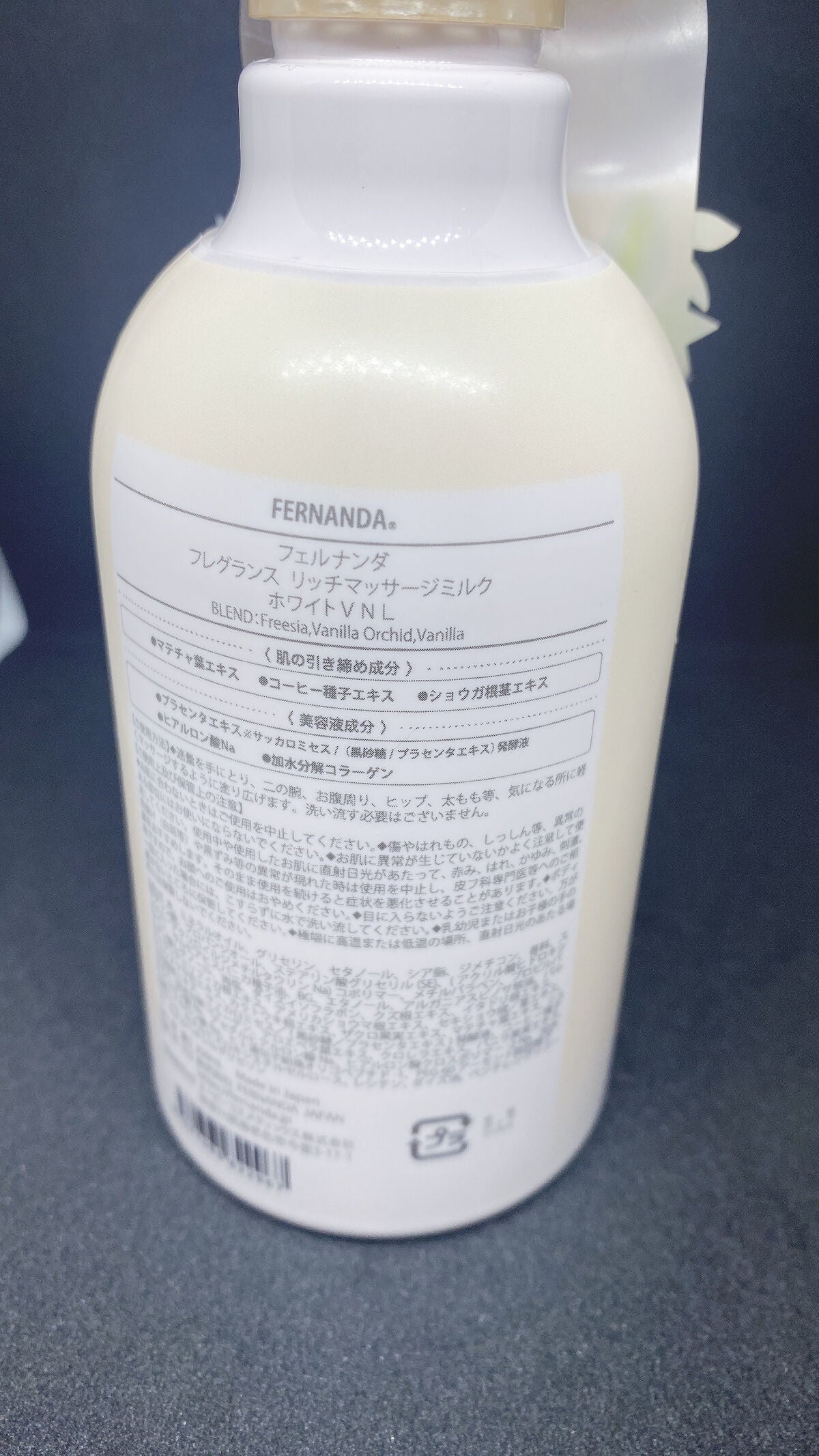 フレグランスマッサージミルク(ホワイトバニラ)/フェルナンダ/ボディミルクを使ったクチコミ(2枚目)