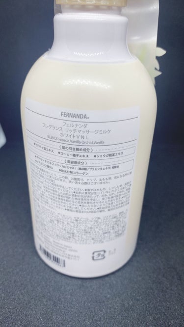 フレグランスマッサージミルク(ホワイトバニラ)/フェルナンダ/ボディミルクを使ったクチコミ（2枚目）