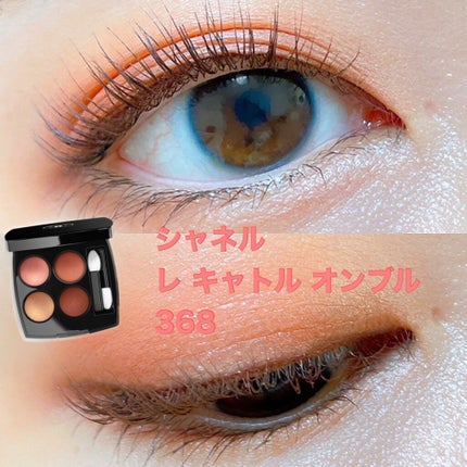 レ キャトル オンブル/CHANEL/アイシャドウパレットを使ったクチコミ(1枚目)