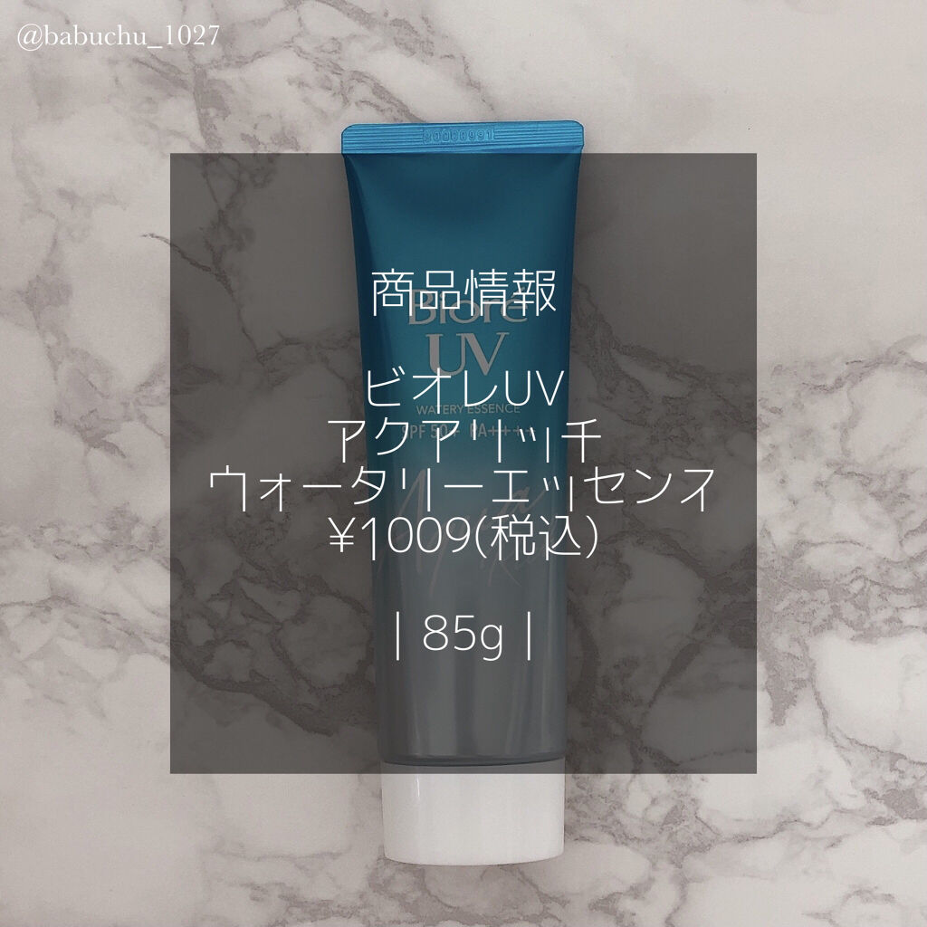 ビオレUV アクアリッチウォータリーエッセンス/ビオレ/日焼け止め・UVケアを使ったクチコミ（2枚目）