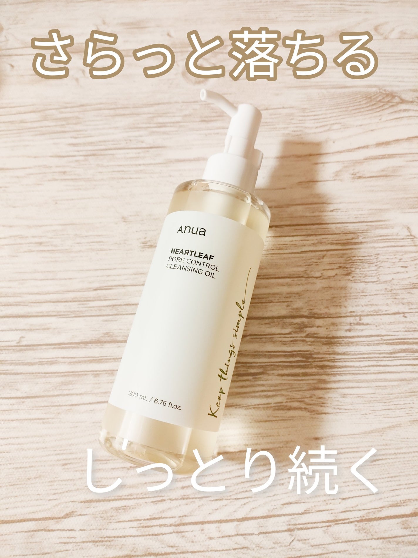 ドクダミ ポアコントロールクレンジングオイル/Anua/オイルクレンジングを使ったクチコミ(1枚目)