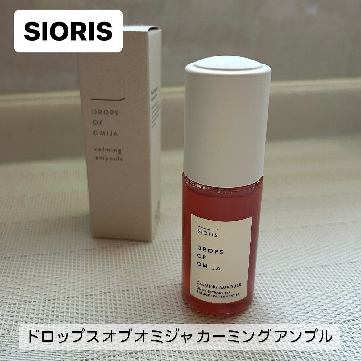 ドロップス オブ オミジャ カーミング アンプル/SIORIS/美容液を使ったクチコミ(1枚目)
