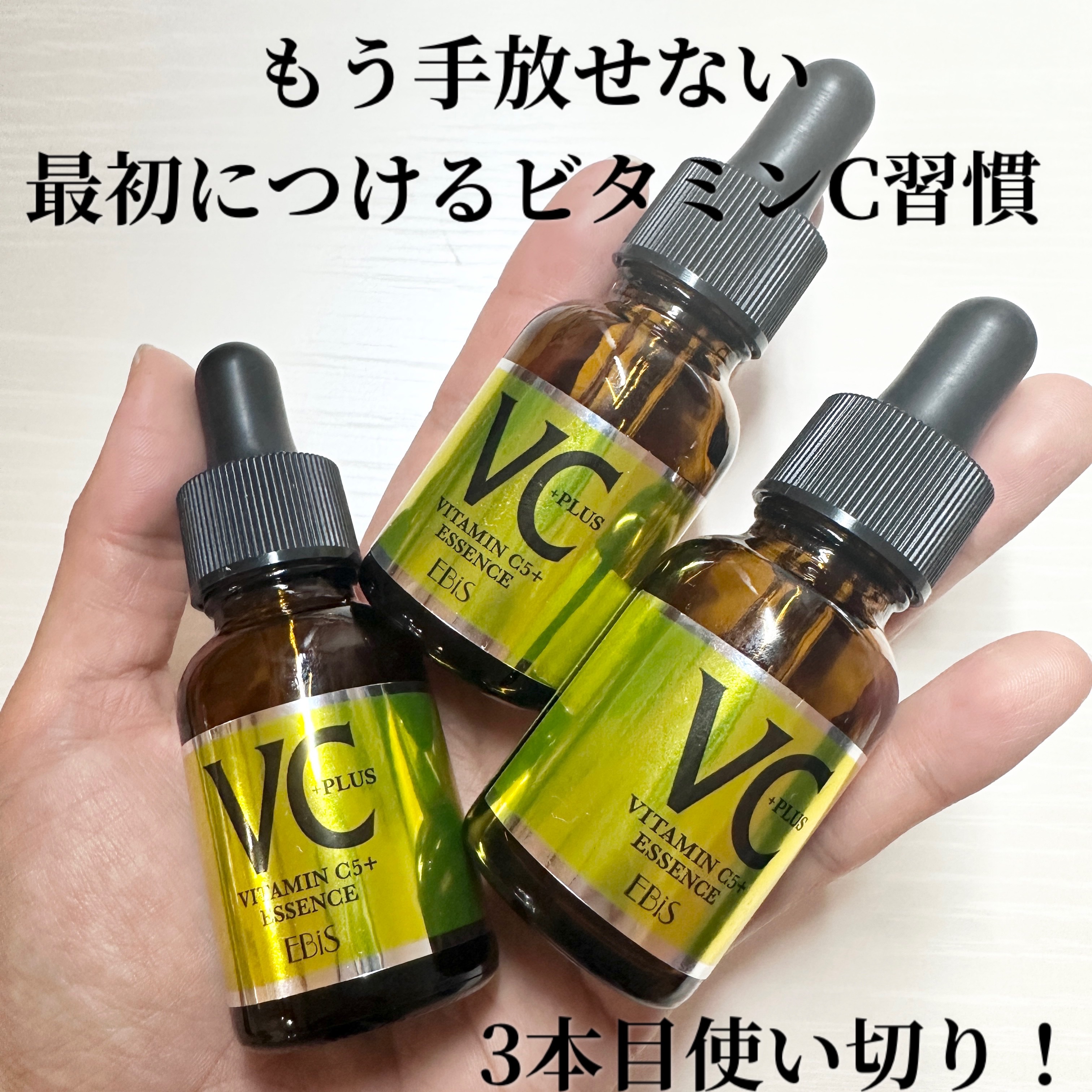 Cエッセンス/EBiS化粧品/美容液を使ったクチコミ（3枚目）