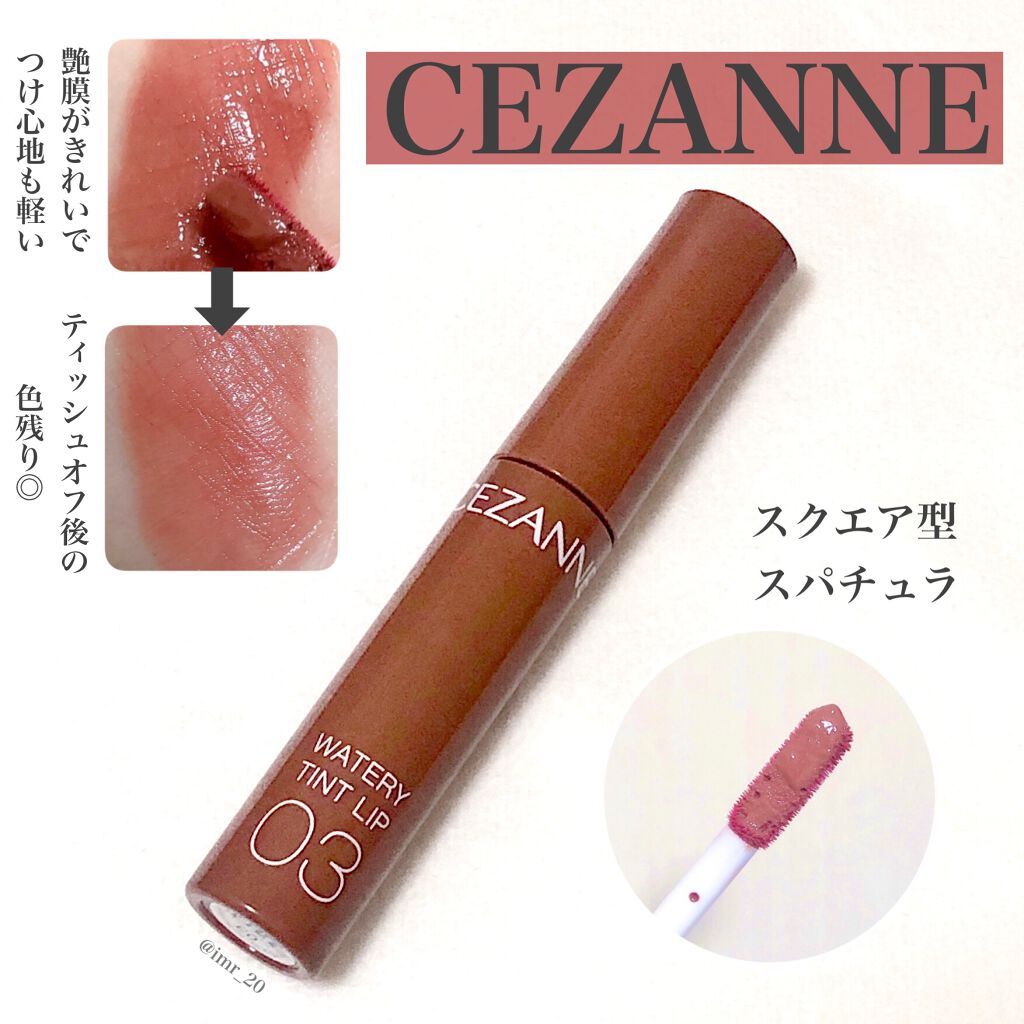 ウォータリーティントリップ/CEZANNE/リップティントを使ったクチコミ(2枚目)