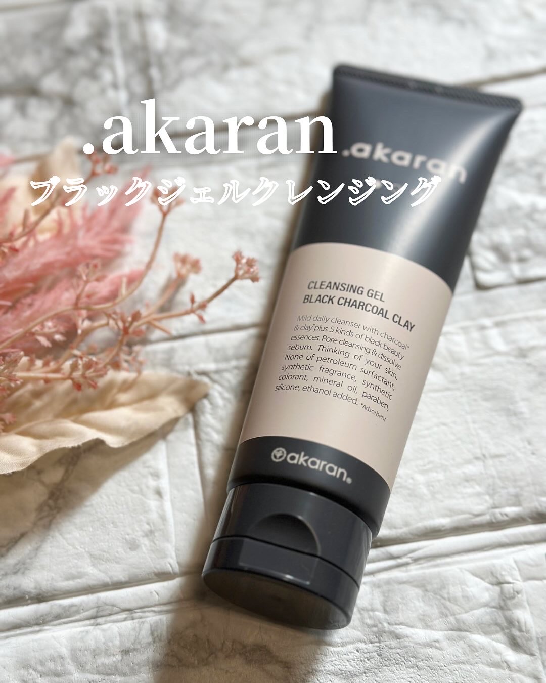 ブラックジェルクレンジング/.akaran/クレンジングジェルを使ったクチコミ（1枚目）