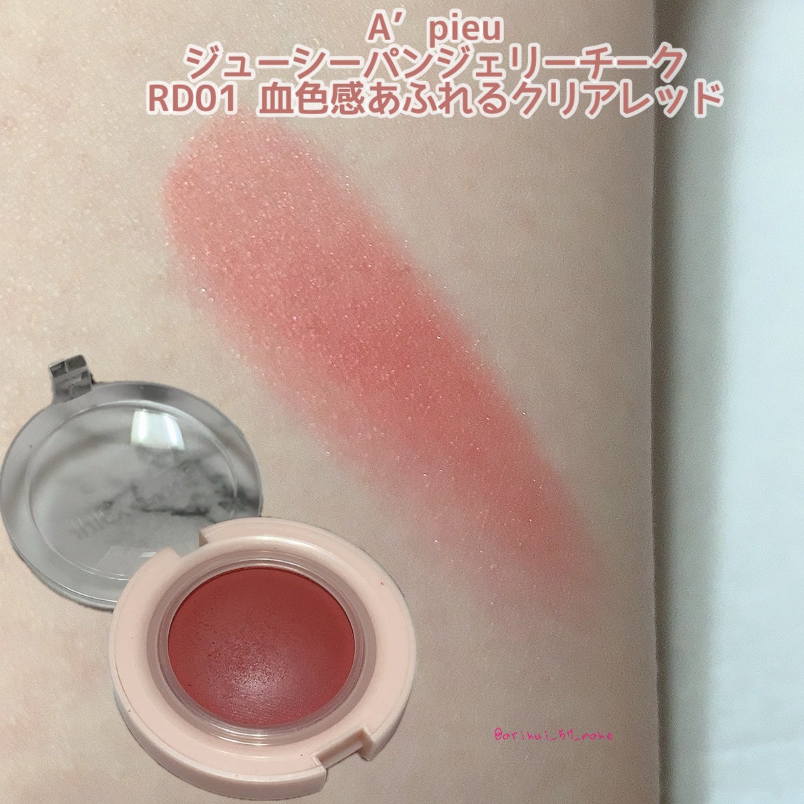 アピュー ジューシーパン ジェリーチーク/A’pieu/ジェル・クリームチークを使ったクチコミ(2枚目)