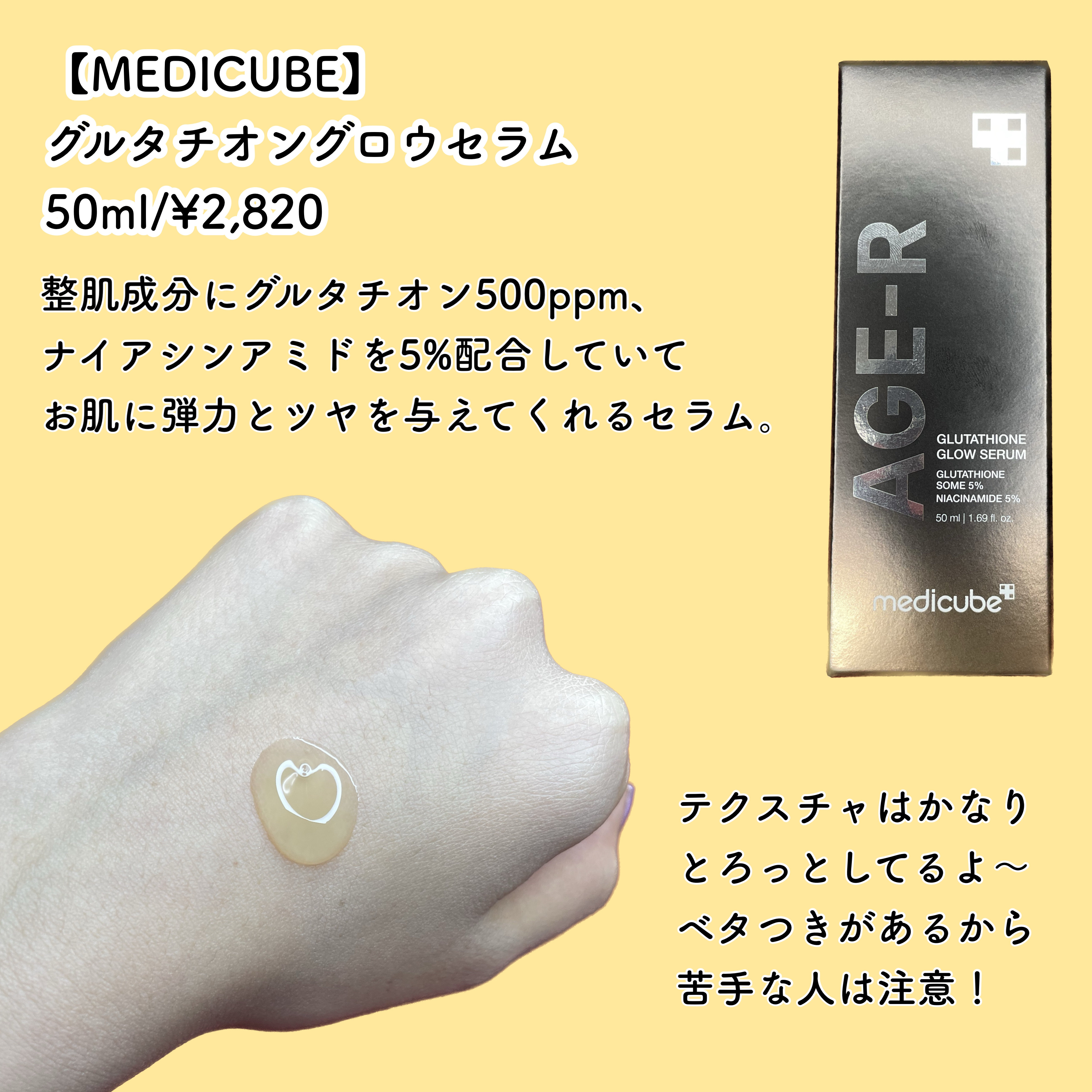 新品medicube AGE-R グルタチオングロウセラム u0026 カプセルクリーム ☆期間限定P15倍☆99.4％高純度グルタチオン