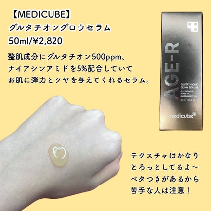 グルタチオングロウアンプル/MEDICUBE/美容液を使ったクチコミ(2枚目)