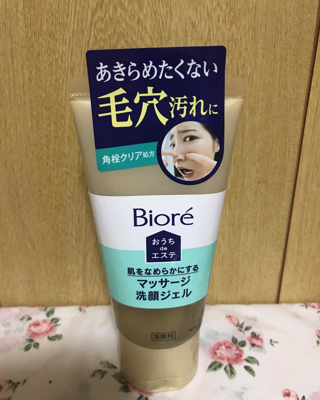 おうちdeエステ 肌をやわららかくする マッサージ洗顔ジェル/ビオレ/その他洗顔料を使ったクチコミ(1枚目)