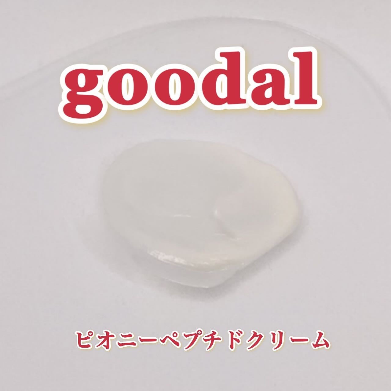 ピオニーペプチドクリーム/goodal/フェイスクリームを使ったクチコミ(6枚目)
