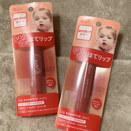 エテュセ リップエッセンス ホット/ettusais/リップ美容液を使ったクチコミ(1枚目)