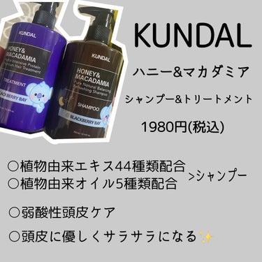 ハニー&マカデミアシャンプー／トリートメント /KUNDAL/シャンプー・コンディショナーを使ったクチコミ（3枚目）