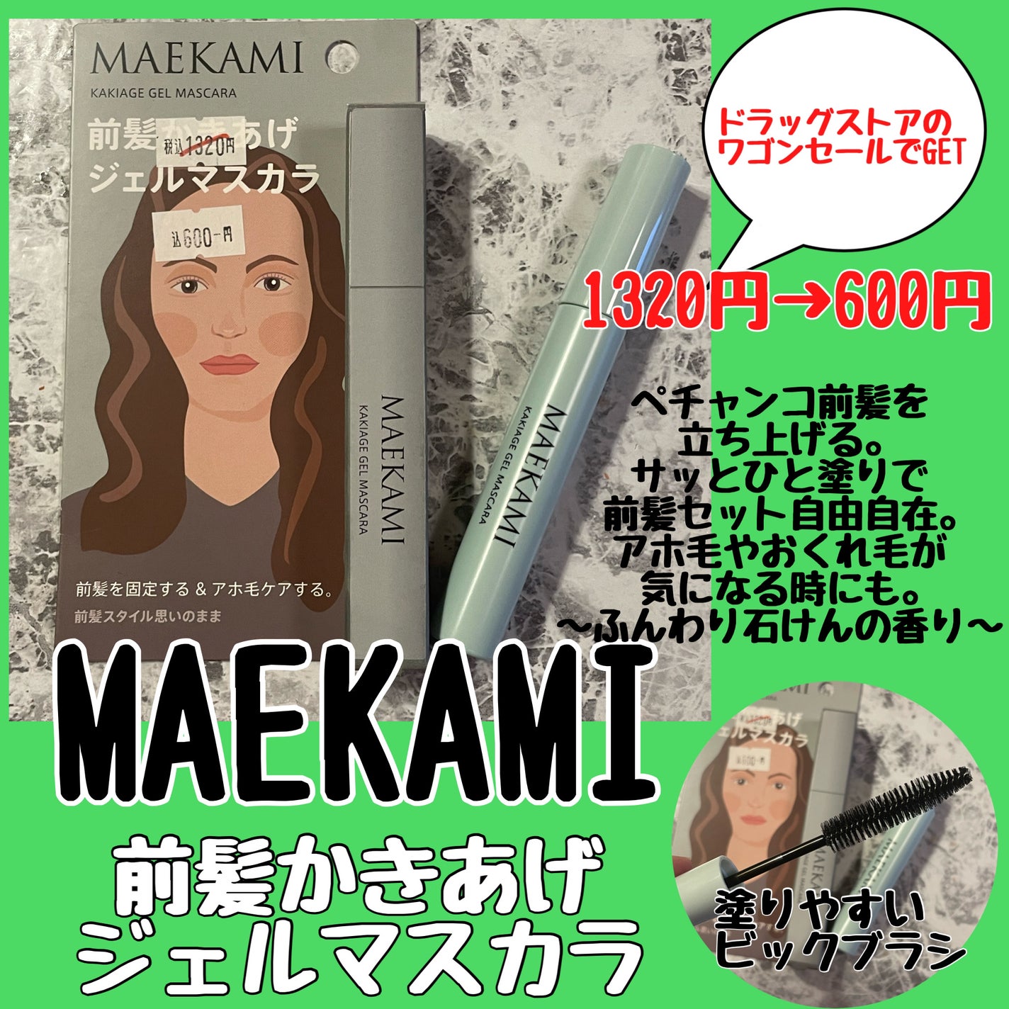 ジェルマスカラ/MAEKAMI/その他スタイリングを使ったクチコミ(1枚目)