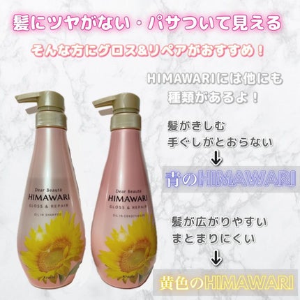 オイルインシャンプー/オイルインコンディショナー (グロス&リペア)/ディアボーテ/市販シャンプーを使ったクチコミ(2枚目)