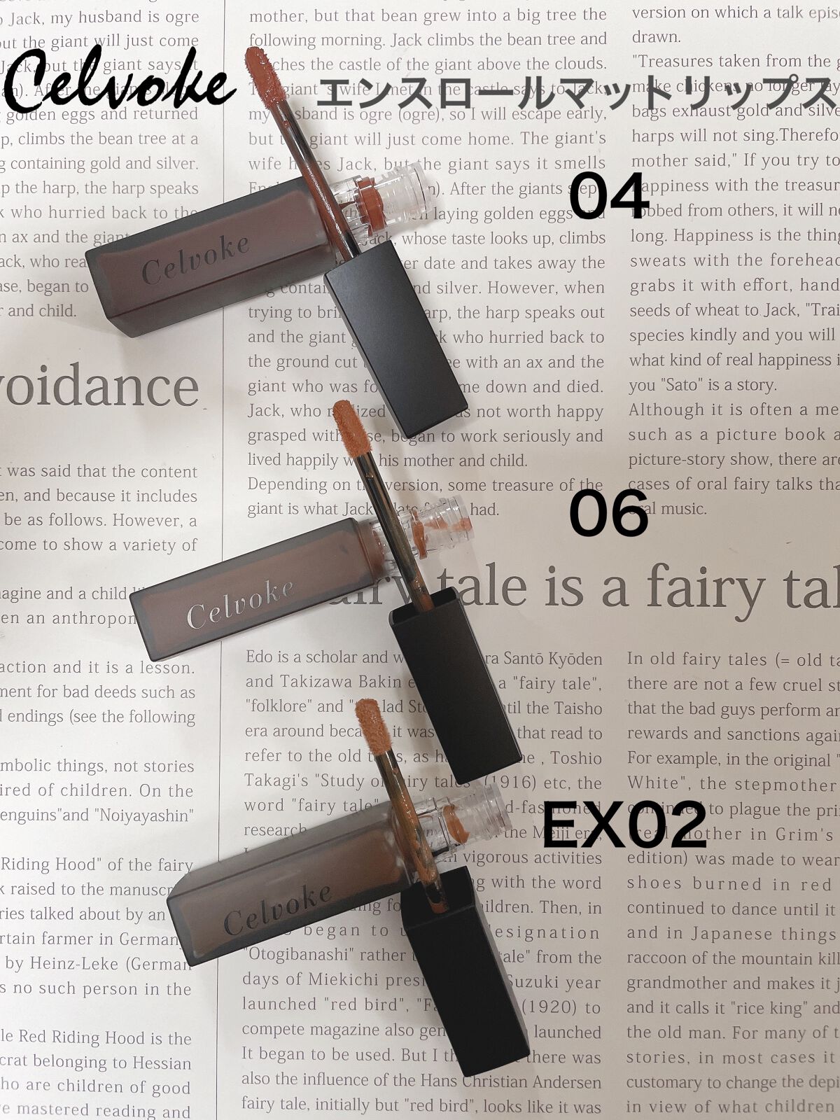 エンスロール マット リップス 04 ブリックブラウン/Celvoke/口紅を使ったクチコミ（2枚目）