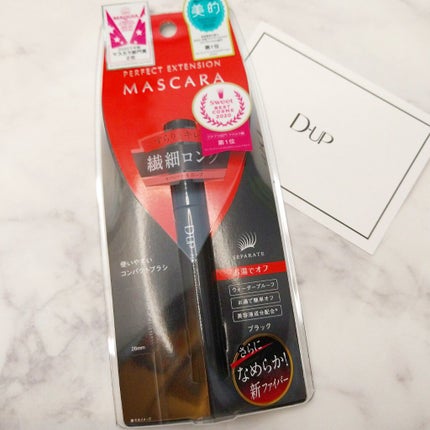 パーフェクトエクステンション マスカラ/D-UP/マスカラを使ったクチコミ(1枚目)