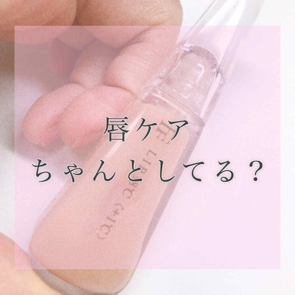 38°C / 99°F リップトリートメント (リップ美容液)/UZU BY FLOWFUSHI/リップケアを使ったクチコミ(1枚目)