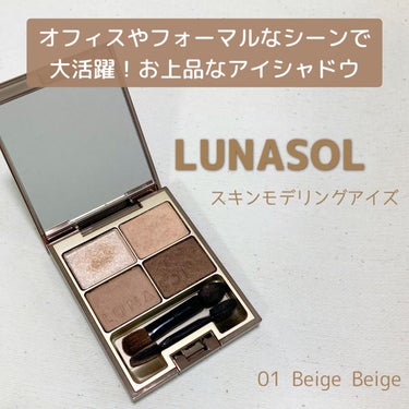 スキンモデリングアイズ 01 Beige Beige/LUNASOL/アイシャドウパレットを使ったクチコミ（1枚目）