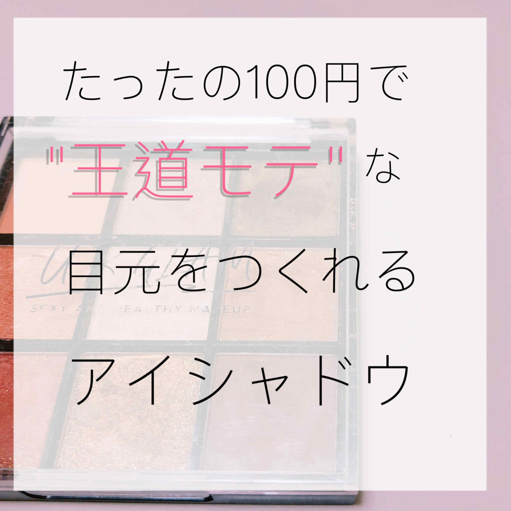 UR GLAM　BLOOMING EYE COLOR PALETTE/U R GLAM/アイシャドウパレットを使ったクチコミ（1枚目）