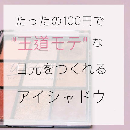 UR GLAM BLOOMING EYE COLOR PALETTE/U R GLAM/アイシャドウパレットを使ったクチコミ(1枚目)