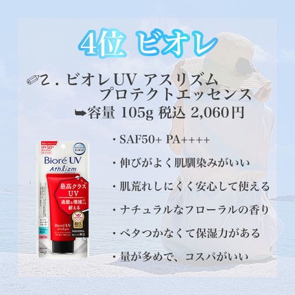 パーフェクトUV スキンケアジェル a/アネッサ/日焼け止め・UVケアを使ったクチコミ(5枚目)