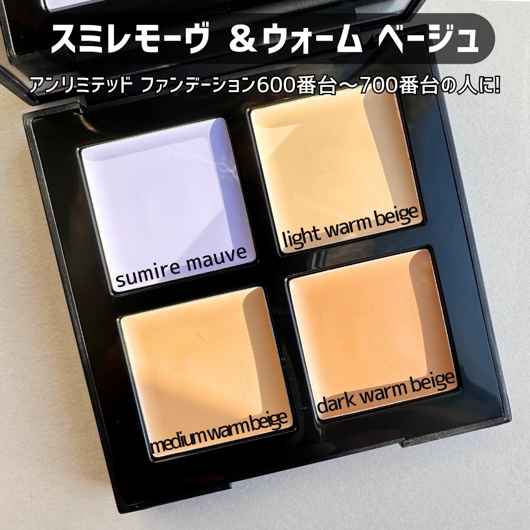 アンリミテッド CCC クワッド コンシーラー アンズ ピンク & クール ベージュ/shu uemura/パレットコンシーラーを使ったクチコミ（3枚目）