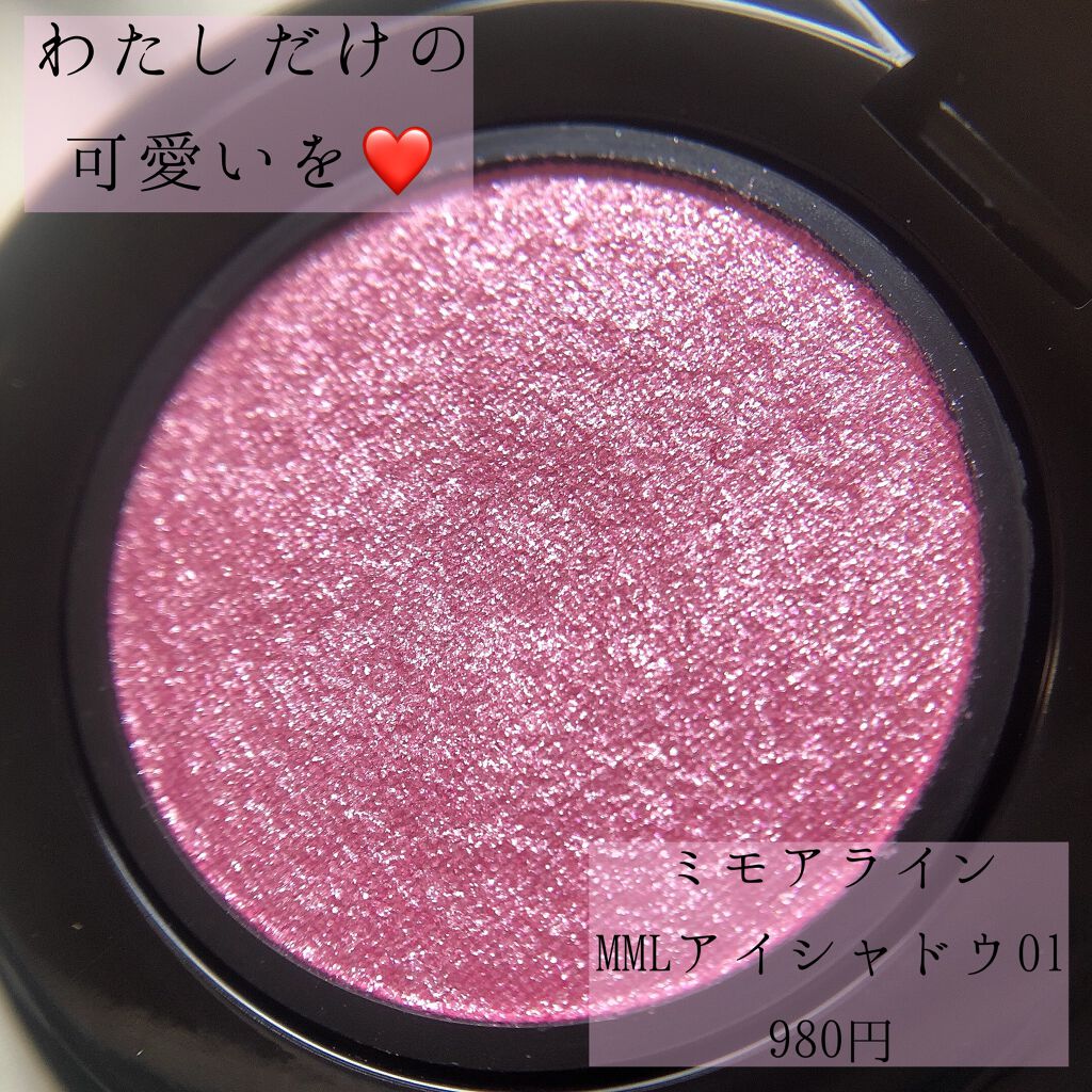 MMLアイシャドウ/ミモアライン/単色アイシャドウを使ったクチコミ（1枚目）