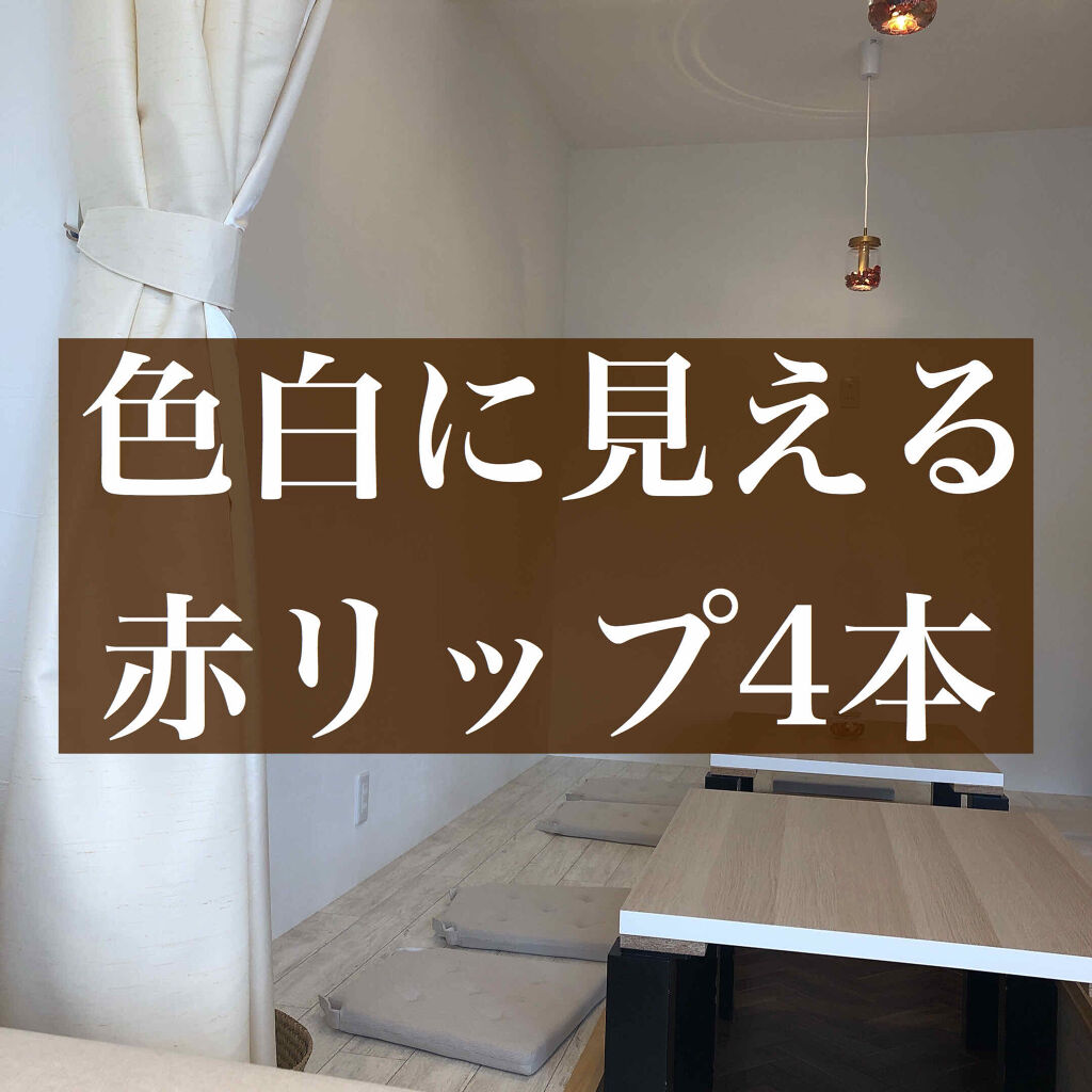 ステイオンバームルージュ/キャンメイク/口紅を使ったクチコミ（1枚目）