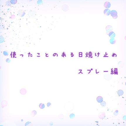 スキンアクア トーンアップUVスプレー/スキンアクア/日焼け止めミスト・スプレーを使ったクチコミ(1枚目)