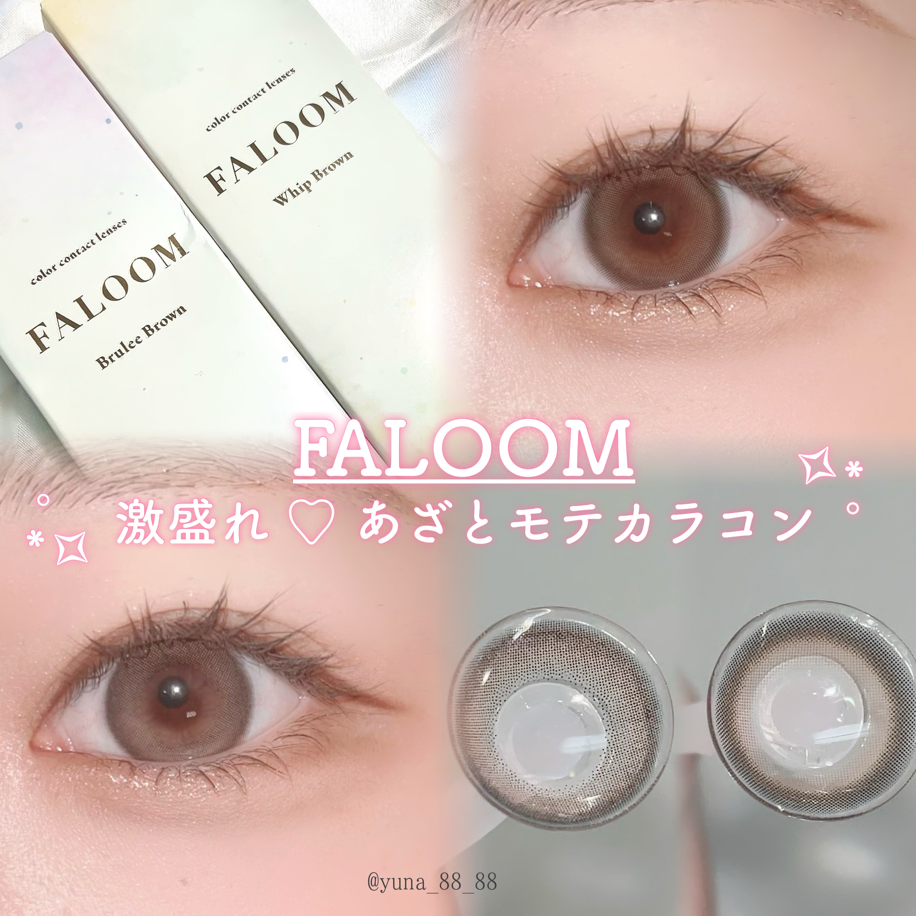 FALOOM 1DAY ホイップブラウン/FALOOM/ワンデー（１DAY）カラコンを使ったクチコミ（1枚目）