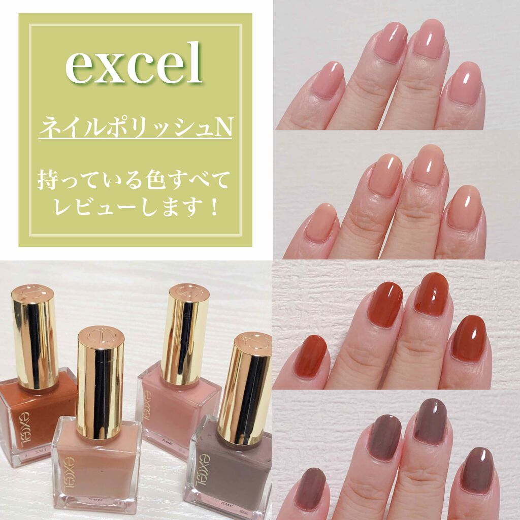 エクセル ネイルポリッシュ N/excel/マニキュアを使ったクチコミ(1枚目)