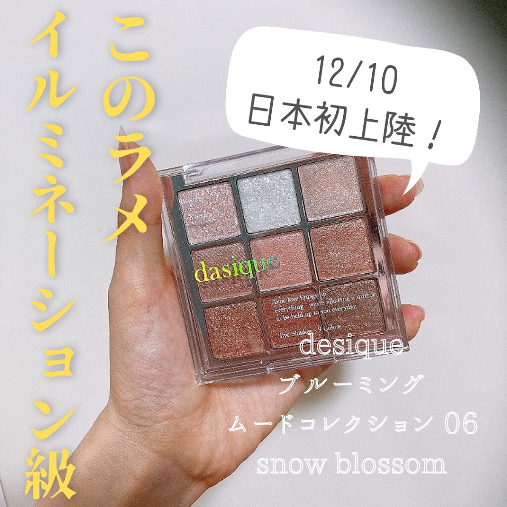 シャドウパレット 06 スノーブロッサム/dasique/アイシャドウパレットを使ったクチコミ（1枚目）