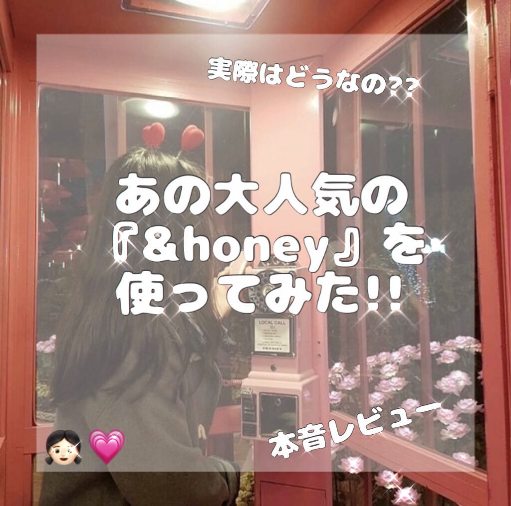 &honey Melty モイストリペア シャンプー1.0／モイストリペア ヘアトリートメント2.0/&honey/市販シャンプーを使ったクチコミ（1枚目）