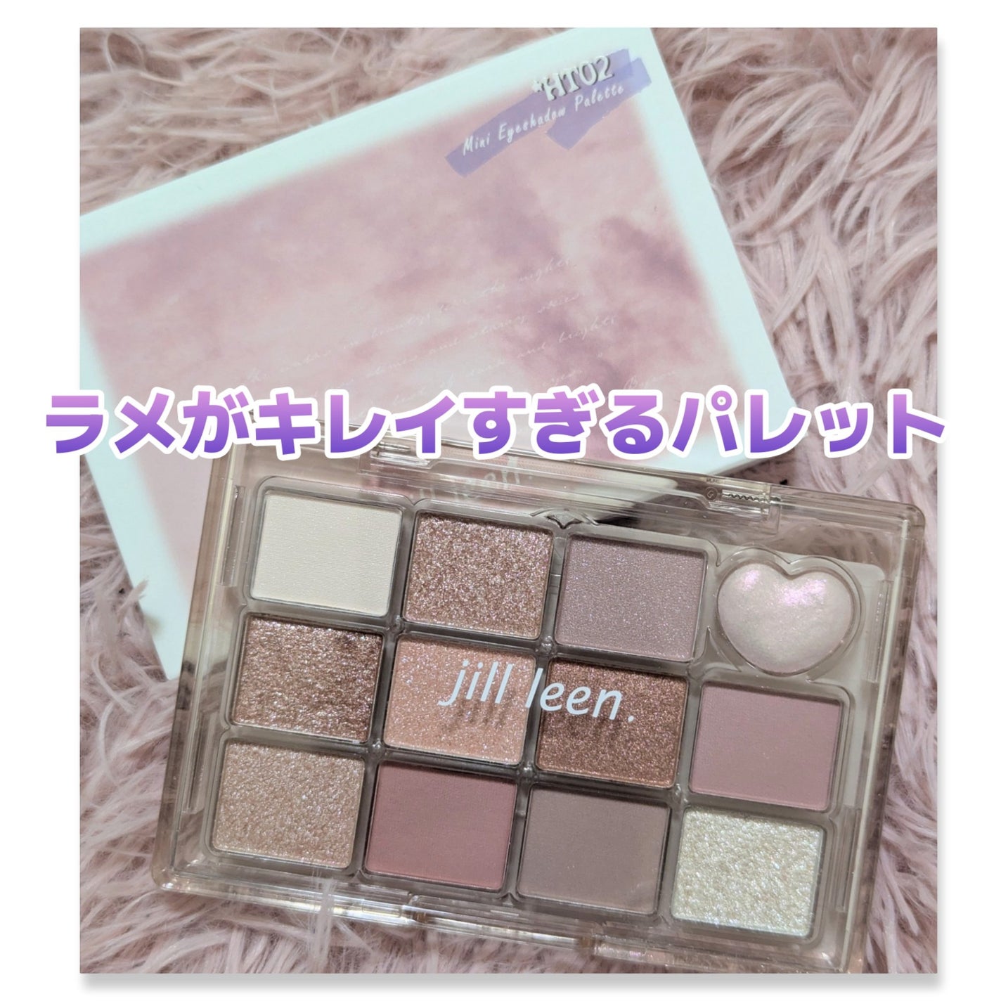 シャイニング12色ミニアイシャドウパレット/jill leen./アイシャドウパレットを使ったクチコミ(1枚目)