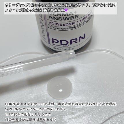 ダーマアンサー PDRN アクティブブースト1:1アンプル/CNP Laboratory/美容液を使ったクチコミ(2枚目)