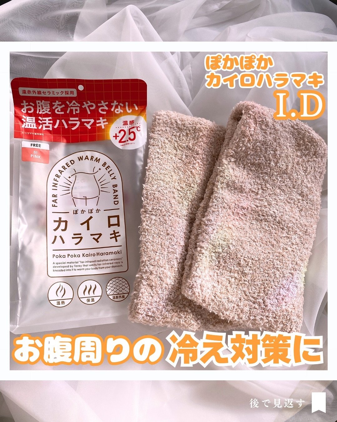 ぽかぽかカイロハラマキ/カイロソックス/その他を使ったクチコミ（1枚目）