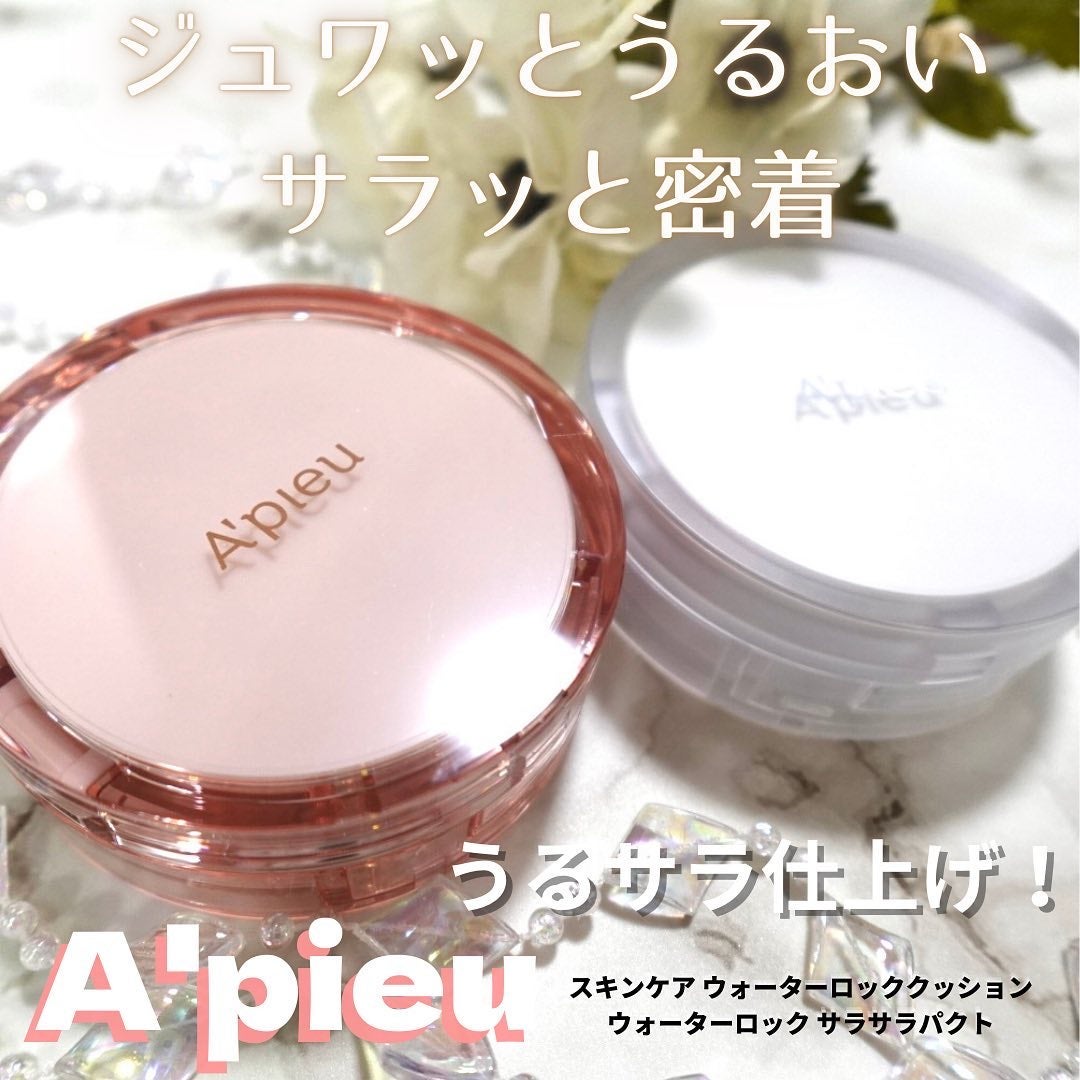 スキンケア ウォーターロッククッション /A’pieu/クッションファンデーションを使ったクチコミ(1枚目)