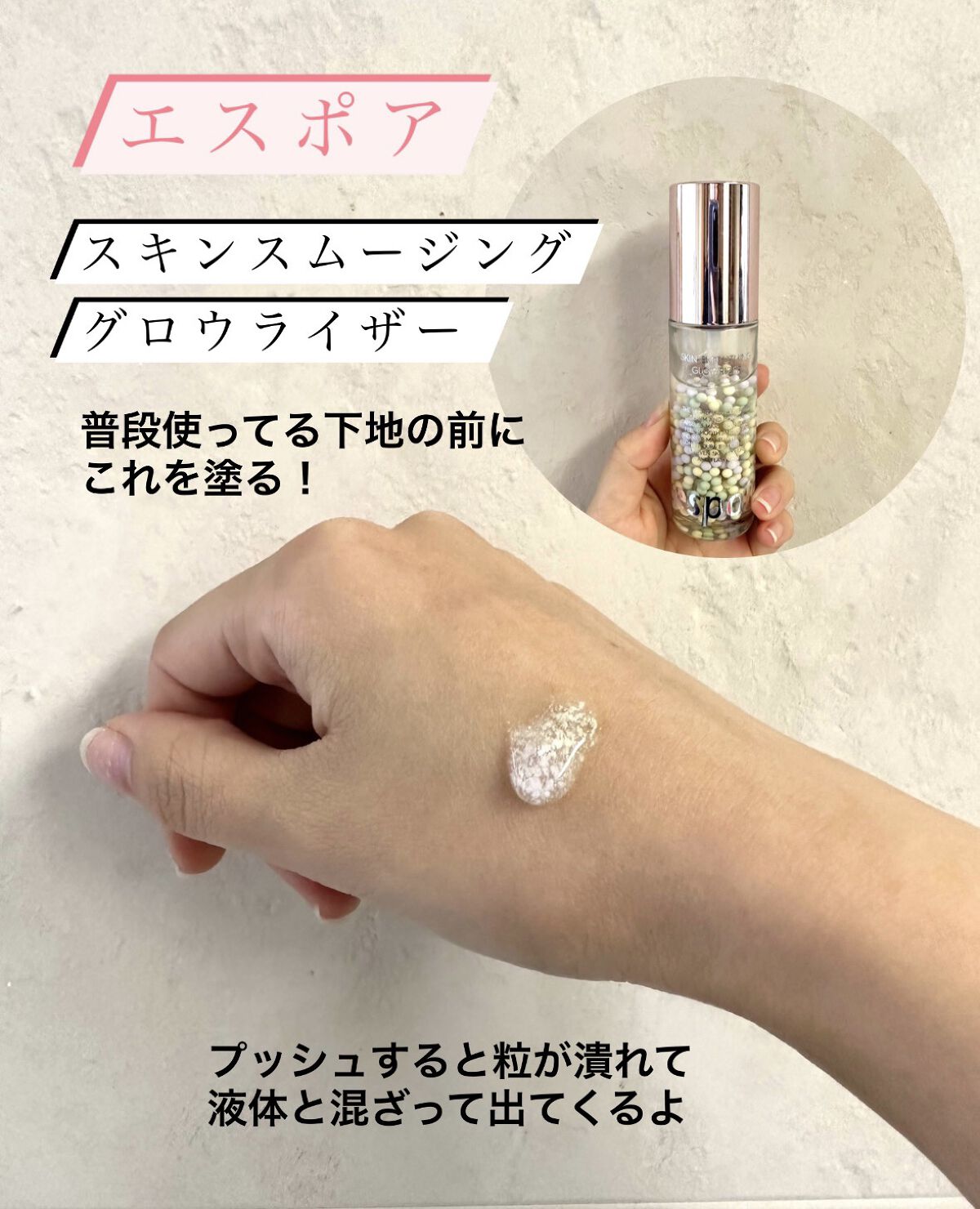 スキンスムージンググロウライザー/espoir/化粧下地を使ったクチコミ（2枚目）