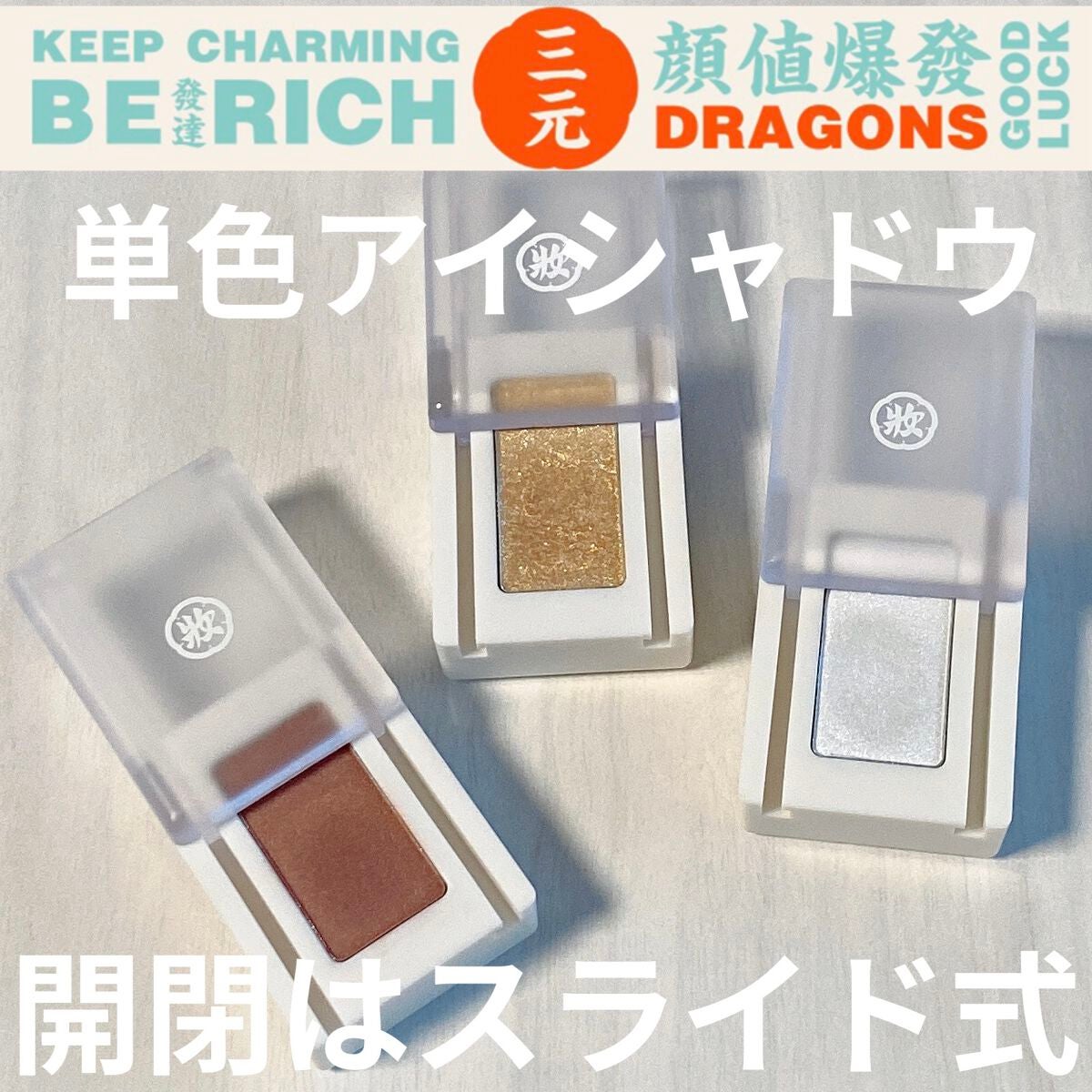 麻雀アイシャドウ/和粧/単色アイシャドウを使ったクチコミ(2枚目)