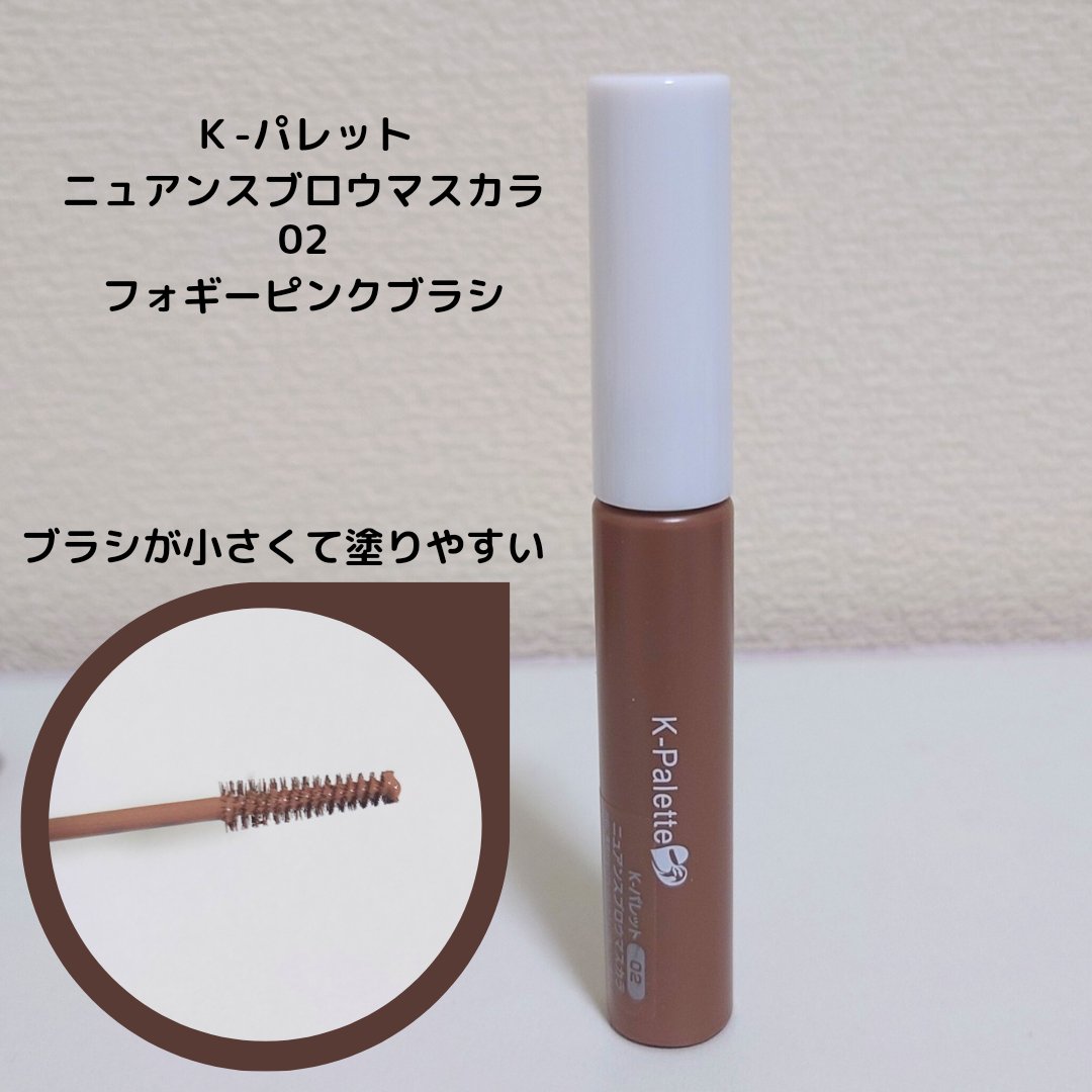 ニュアンスブロウマスカラ｜K-パレットの口コミ - ブラシが細くて塗り