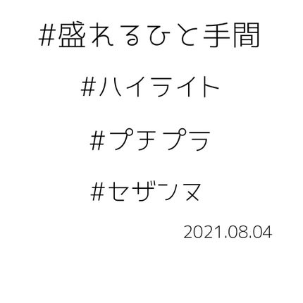 パールグロウハイライト/CEZANNE/パウダーハイライトを使ったクチコミ(1枚目)