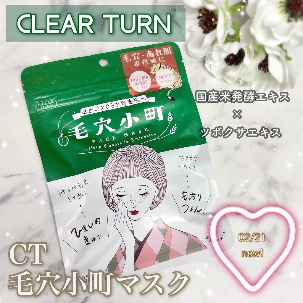 毛穴小町マスク		/クリアターン/シートマスク・パックを使ったクチコミ（1枚目）