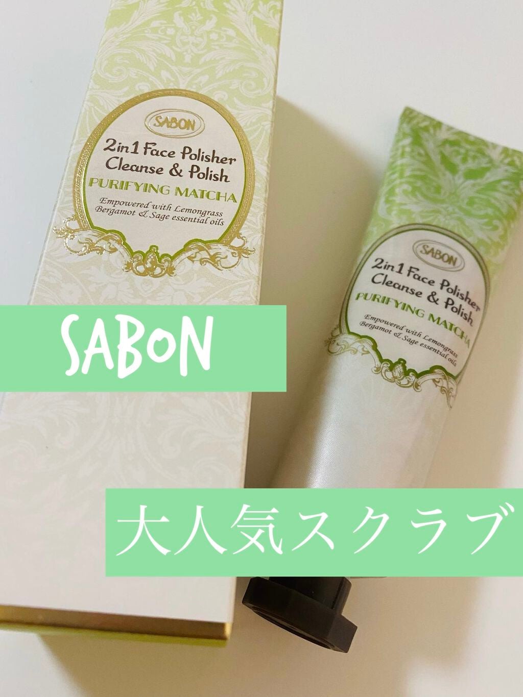 フェイスポリッシャー ピュリファイング/SABON/スクラブ・ゴマージュを使ったクチコミ(1枚目)