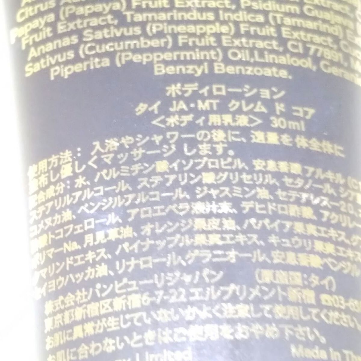 インナーピース クレムドコア/PANPURI/ボディクリームを使ったクチコミ（2枚目）