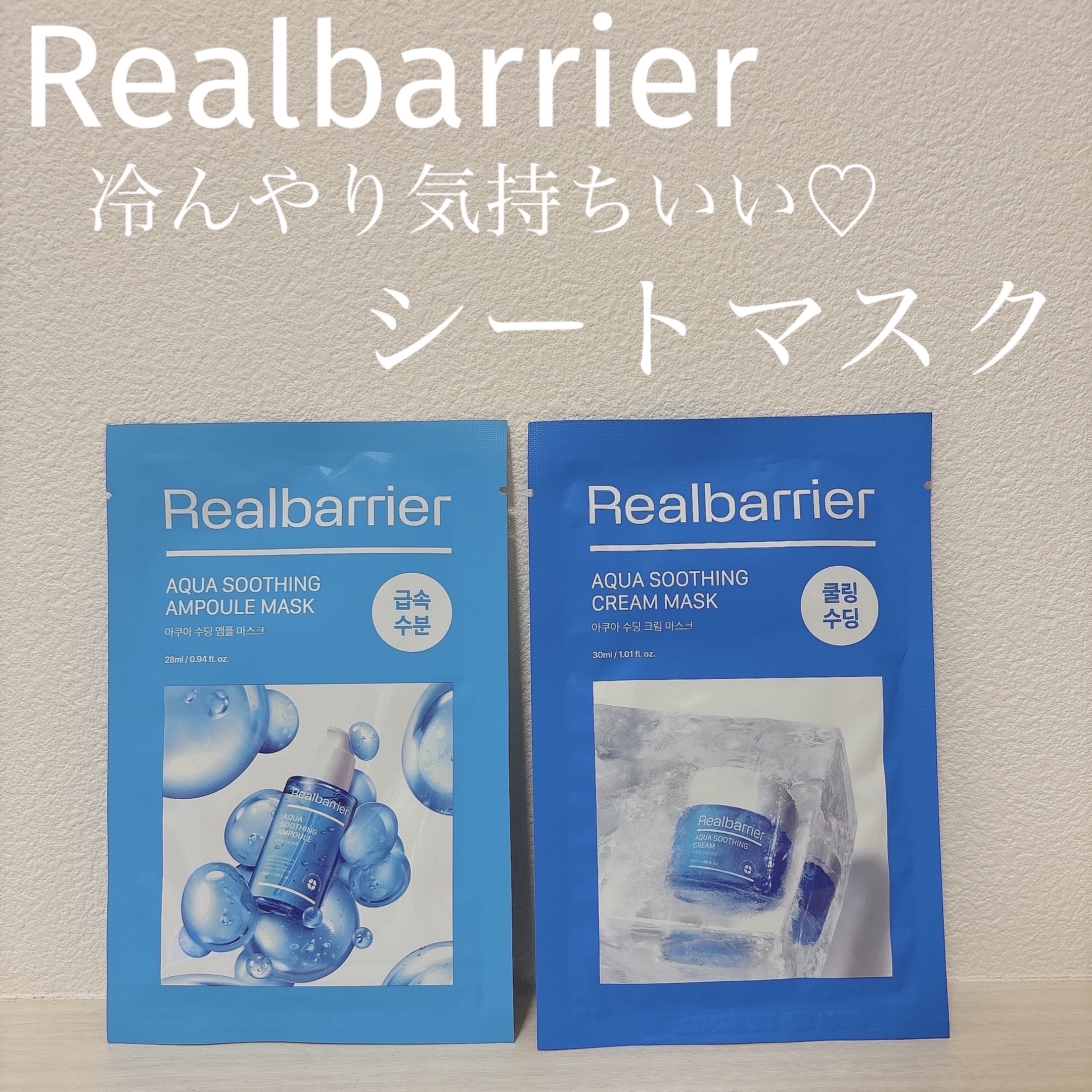 アクアスージングアンプルマスク/Real Barrier/シートマスク・パックを使ったクチコミ（1枚目）