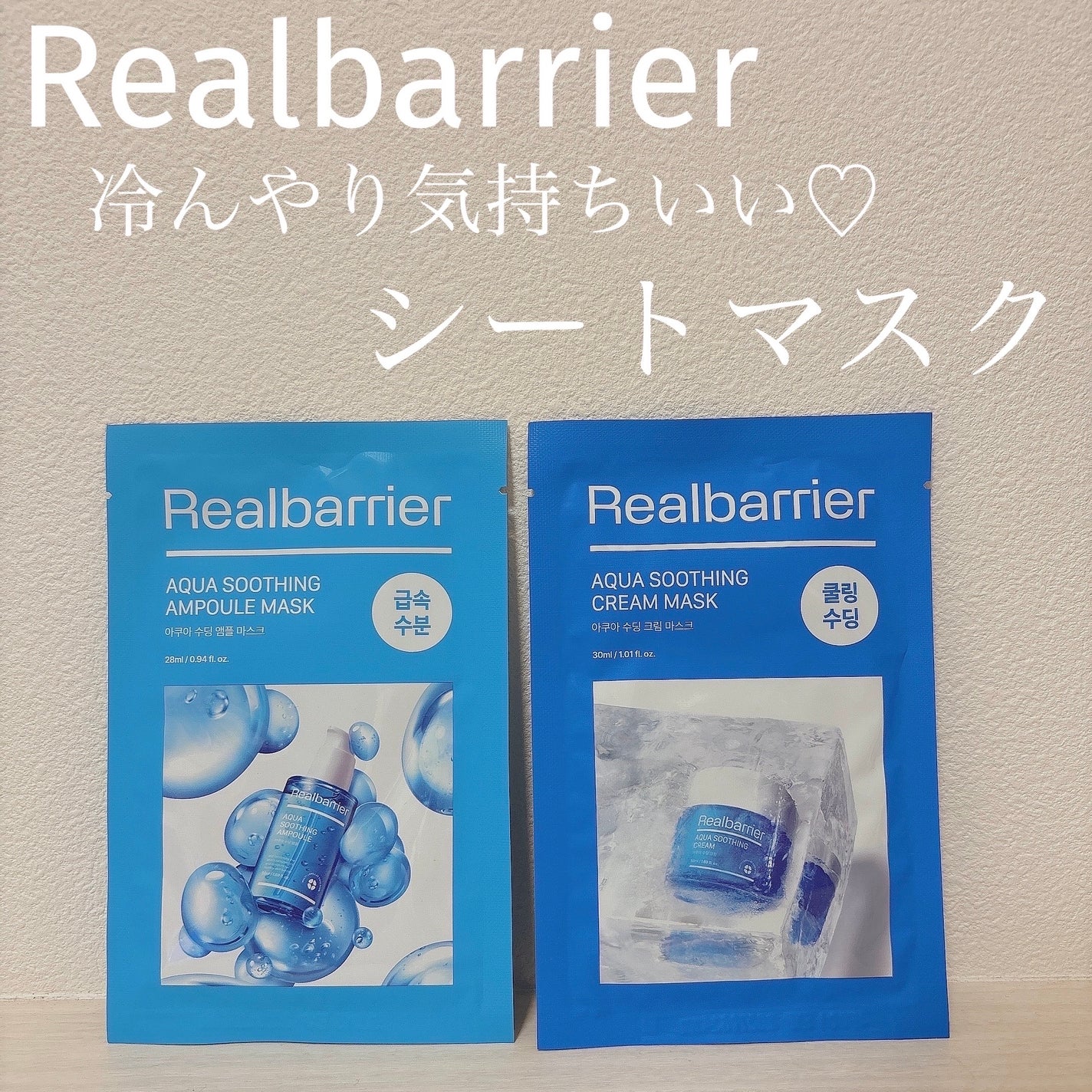 アクアスージングアンプルマスク/Real Barrier/シートマスク・パックを使ったクチコミ(1枚目)