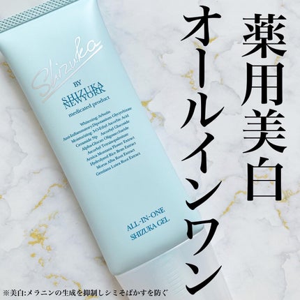 オールインワン シズカゲル/Shizuka BY SHIZUKA NEWYORK/オールインワン化粧品を使ったクチコミ(1枚目)
