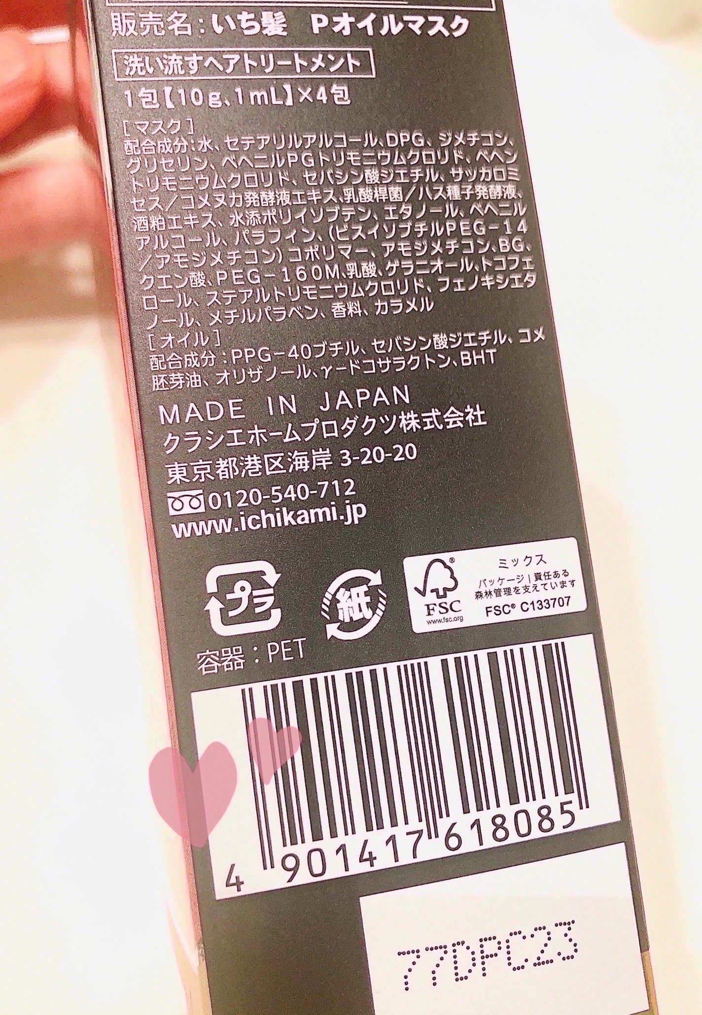 いち髪 THE PREMIUM Wケアブースター美容オイルマスク/いち髪/ヘアマスク・ヘアパックを使ったクチコミ(8枚目)